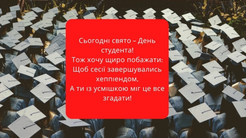 Шутки, мемы и приколы по случаю Дня студента 2023 — на украинском - фото №2