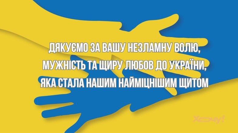 Листівки з Днем українського добровольця