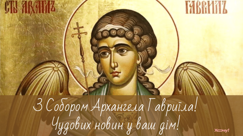з Собором архангела Гавриїла