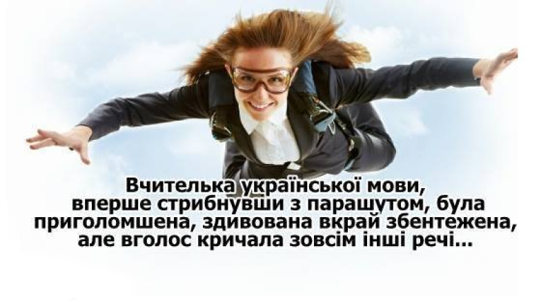 Жінка летить з парашутом, фото