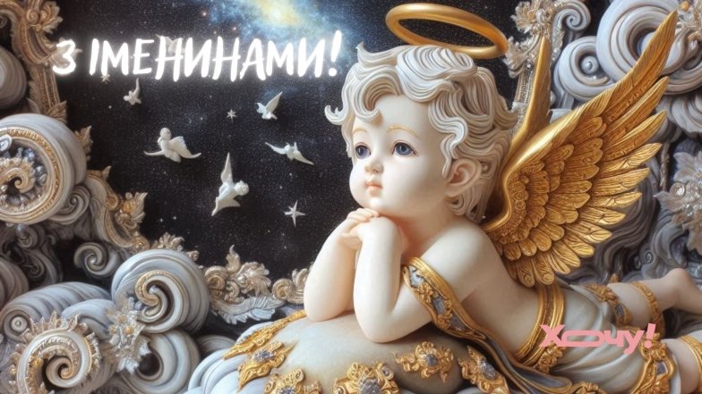 іменини Іллі