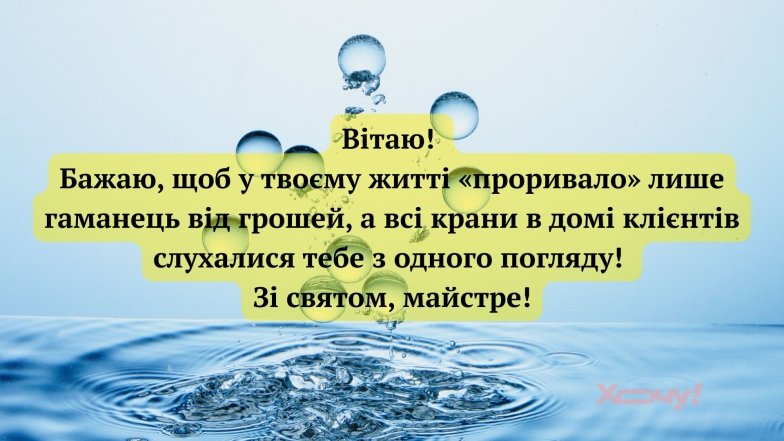 Что пожелать сантехнику на профессиональный праздник