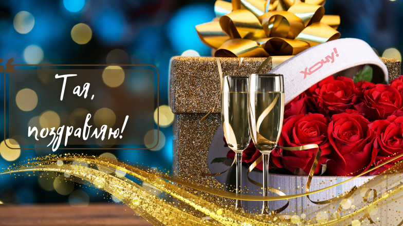 с днем ангела таисия