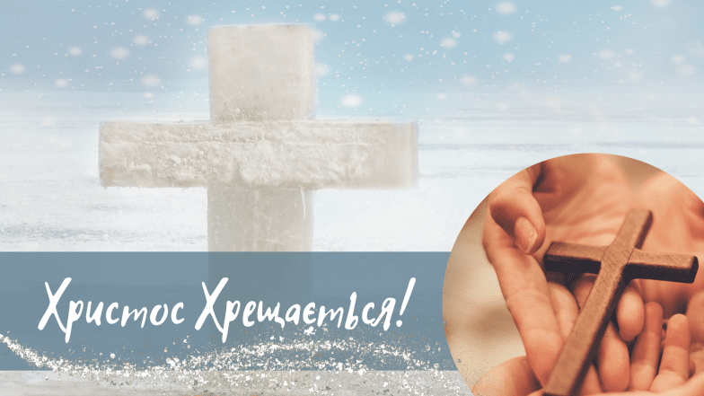 молитвы на крещение