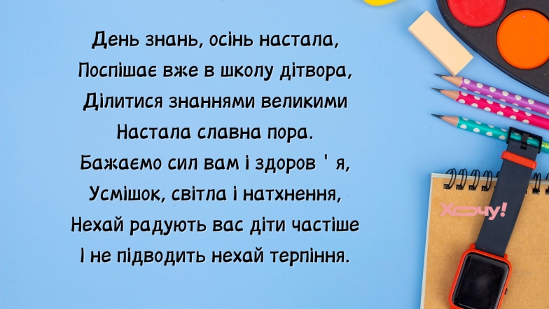 Поздравления с началом учебного года для учителей младших классов