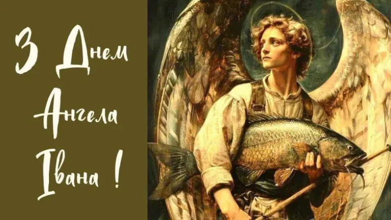 Хорошие поздравления Ивану с Днем ангела — картинки, краткие пожелания на украинском