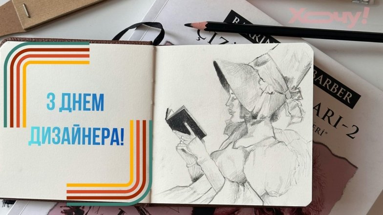 Поздравления с днем дизайна