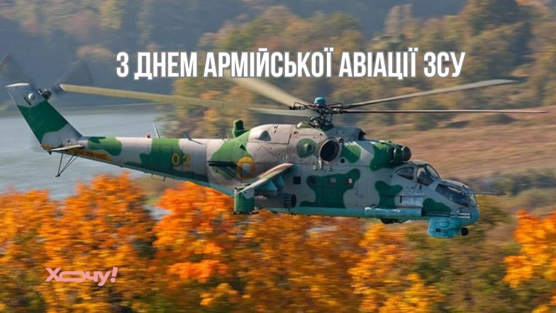 С Днем армейской авиации ВСУ