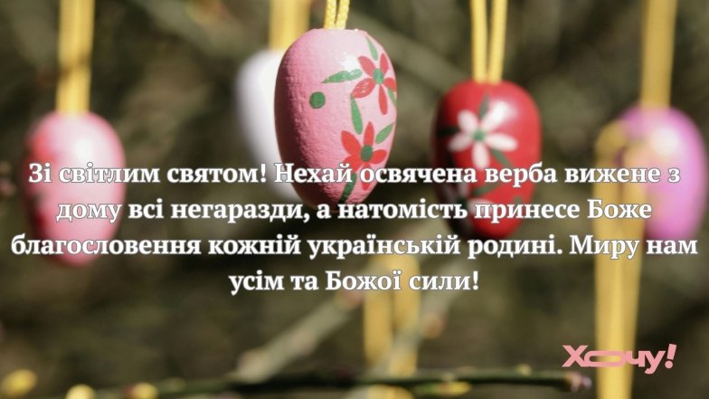 картинка с вербным воскресеньем — на украинском языке