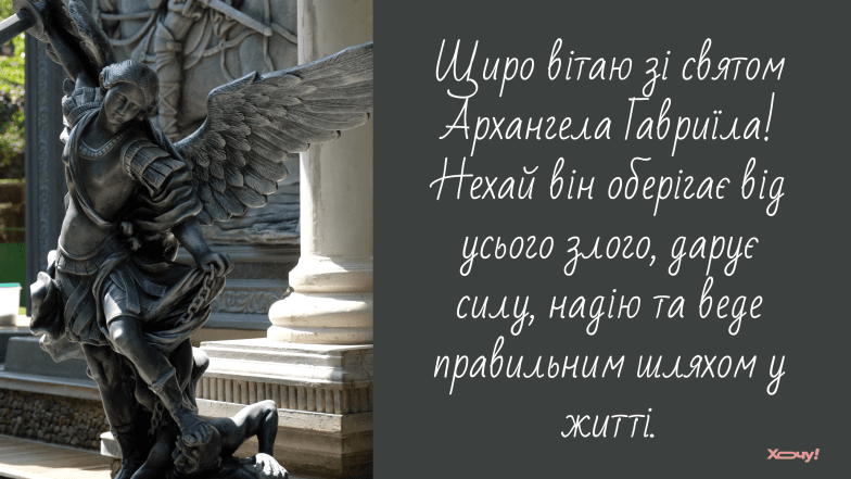 вітання з Собором архангела Гавриїла