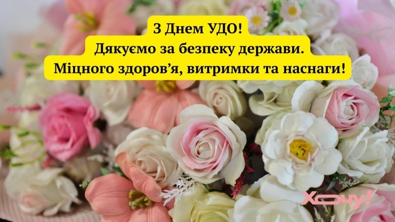 День Управління державної охорони України 2026