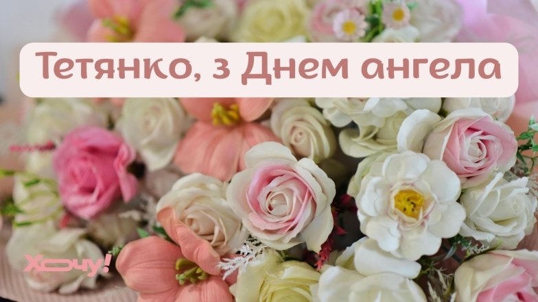 Поздравление на Татьянин день