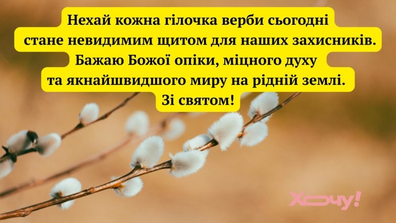 картинка с вербным воскресеньем — на украинском языке