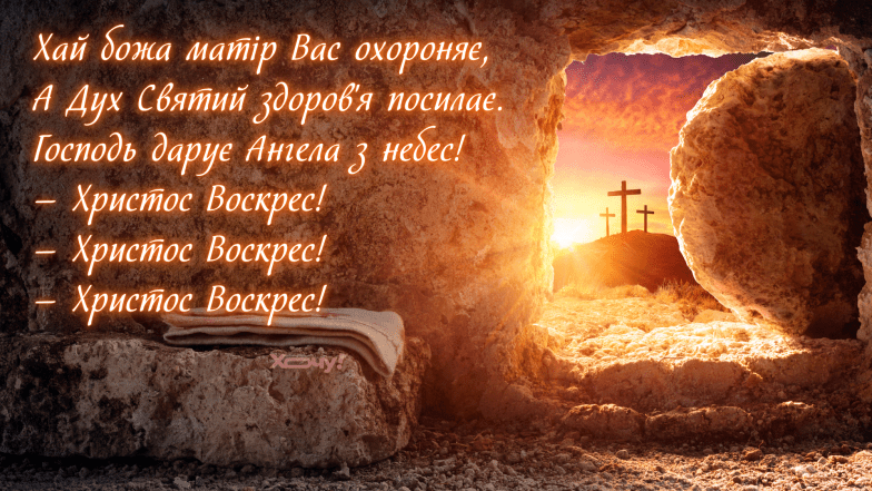 Картинки на Великдень 2026, фото