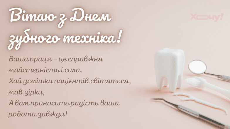 Картинки и открытки с Днем зубного техника