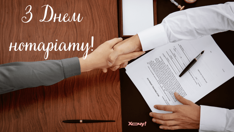 з днем нотаріуса проза