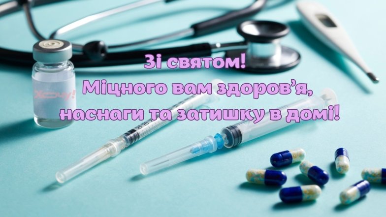 С Днем медика – красивые и душевные поздравления в картинках и открытках.