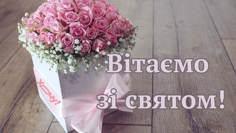 Яке сьогодні 24 грудня професійне свято - привітання