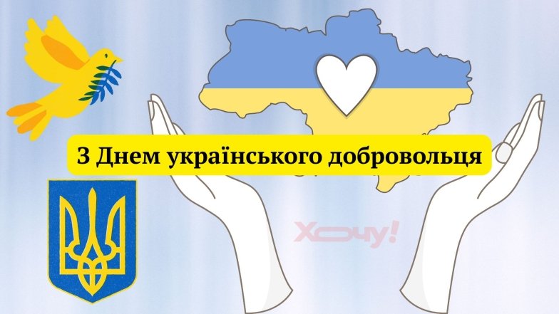 День тих, хто змінив життя на захист країни