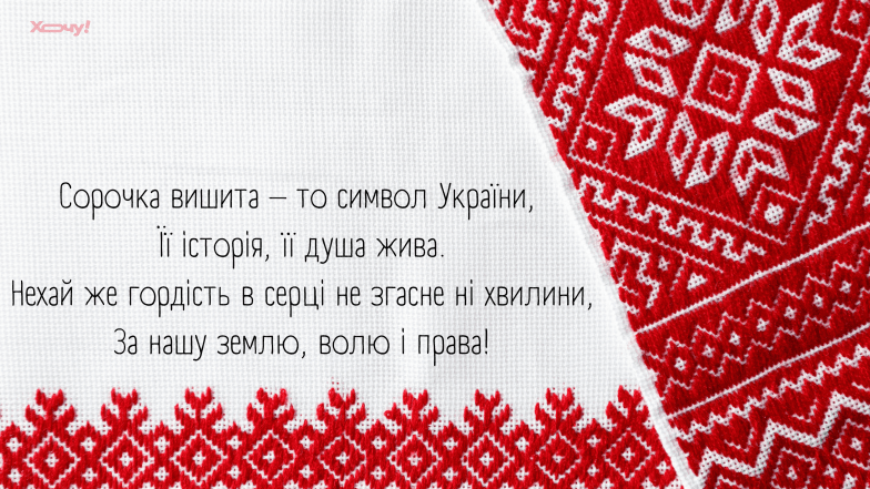 с днем вышиванки картинки