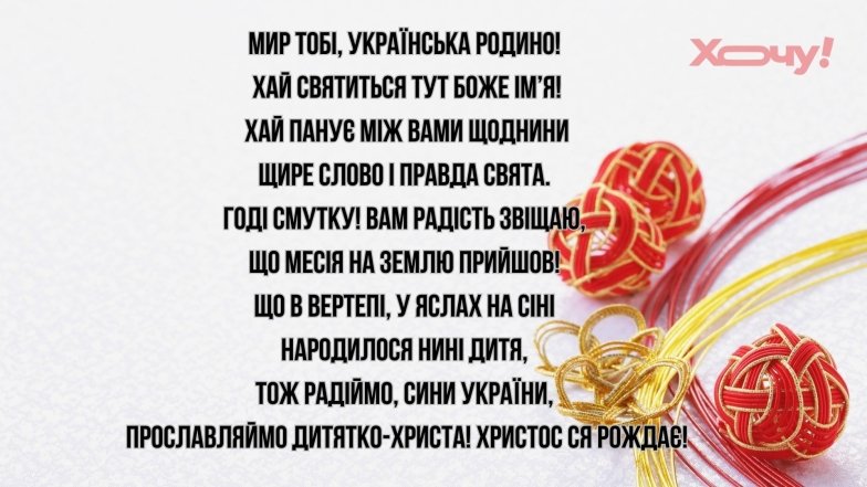 Колядки та віншування до свята