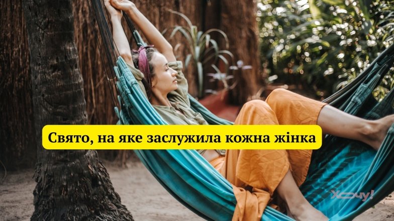 Поздравления с Днем ленивых мам