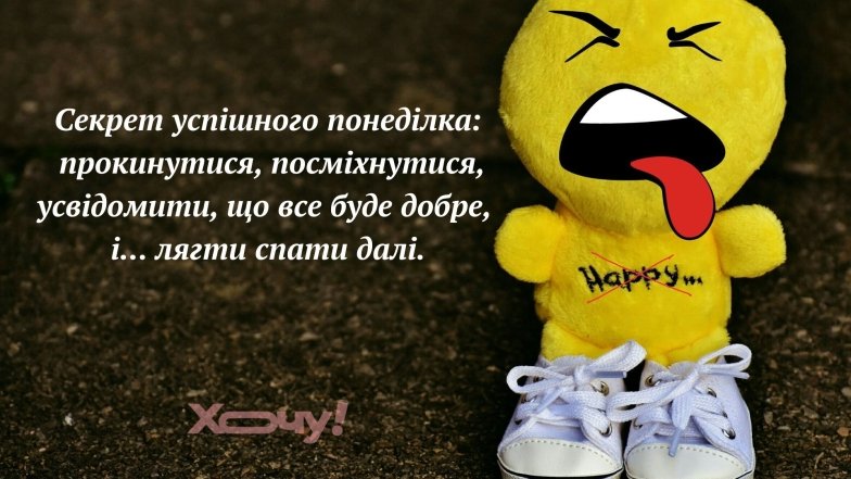 Шутки о понедельнике