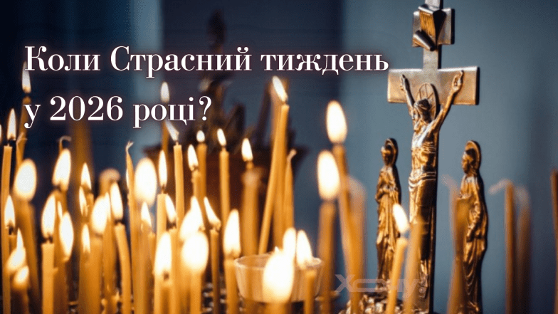 Страстная неделя – дни и их традиции