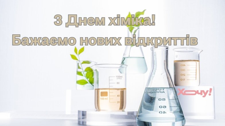 На фото картинка с поздравлениями