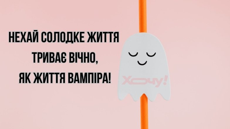 Гелловин 2025 — пожелания в картинках Смешные и веселые пожелания к празднику