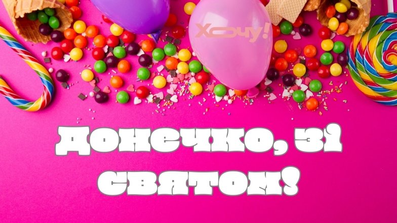 Донечко, зі святом! Всесвітній день доньки 2026