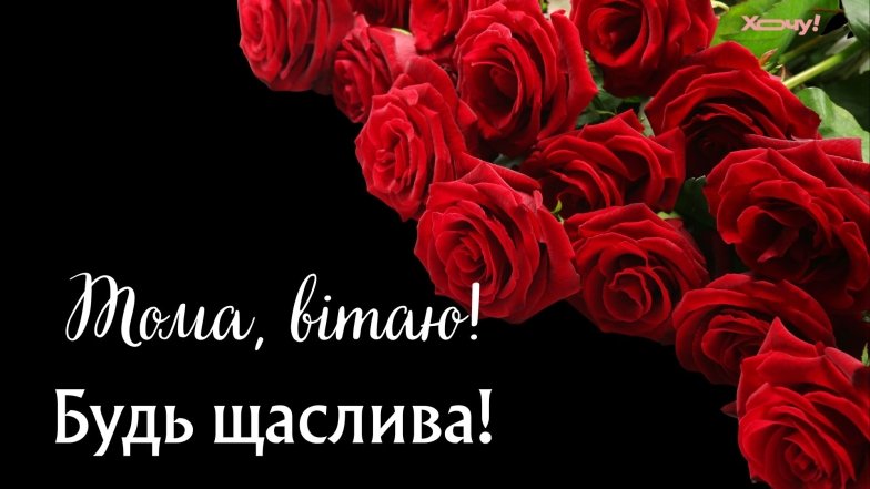 картинки з днем ангела тамари