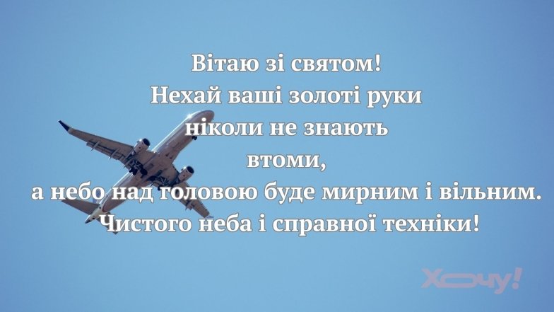 Невидимые герои украинского неба