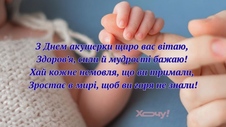 Трогательные поздравления для акушерок