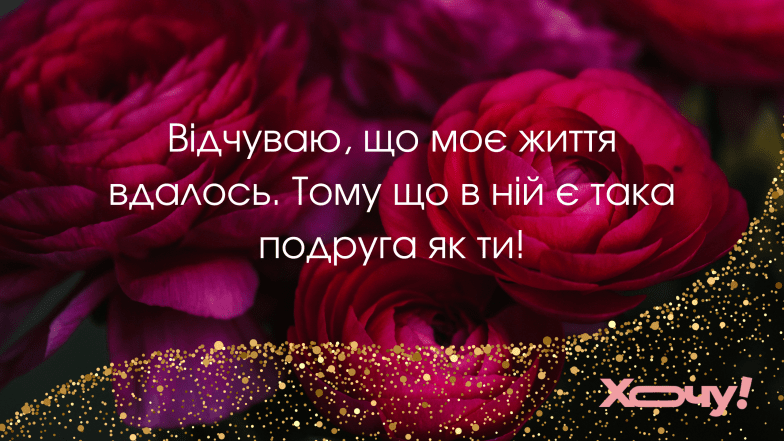 подяка сестрі