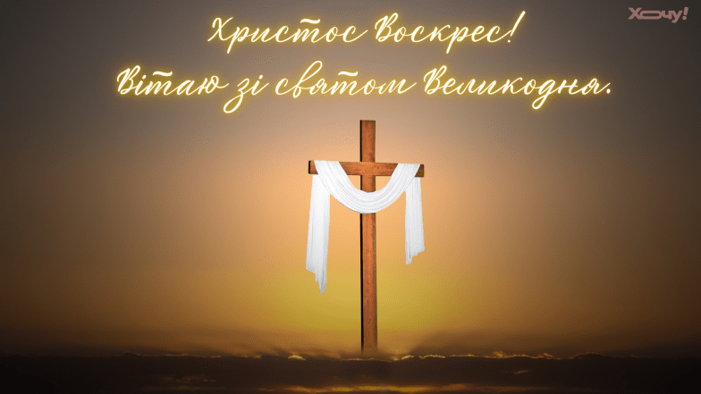Картинки на Великдень 2026, фото