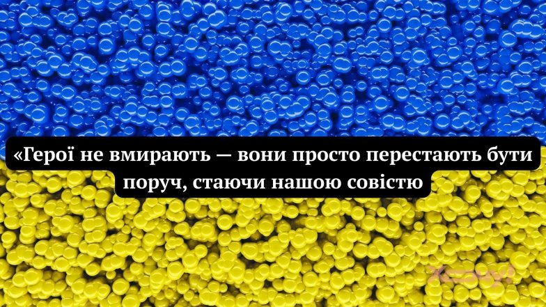 День Героев Небесной Сотни: слова благодарности и патриотические картинки — украинский