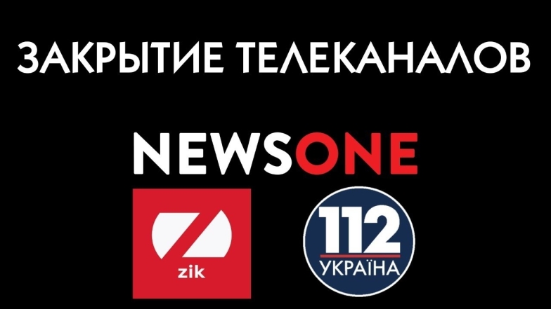 112 Украина NewsOne и ZIK прекратили вещание