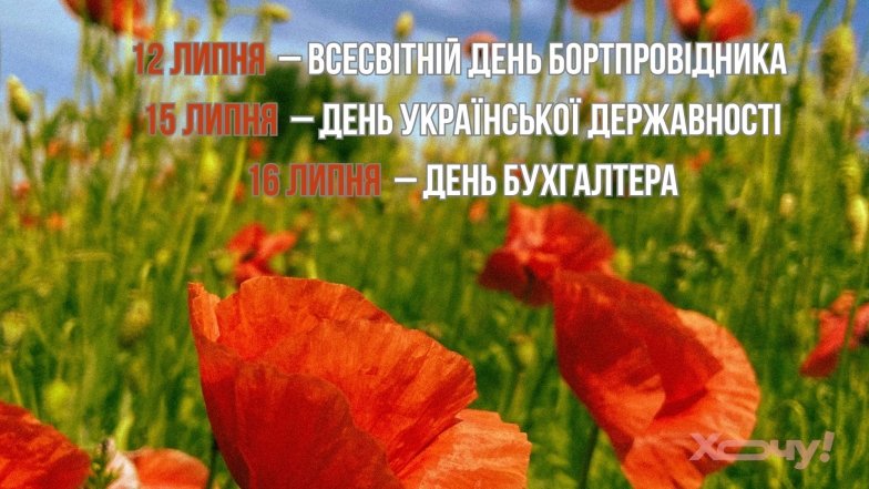 Какие праздники в июле 2026 года