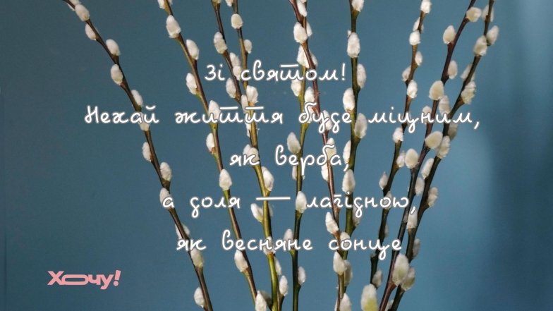 Вербное воскресенье 2026, картинка