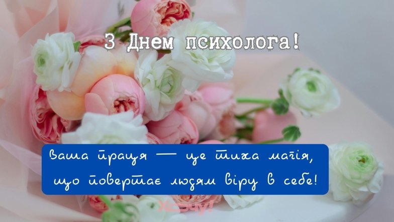 Открытки, стихи и картинки с Днем психолога