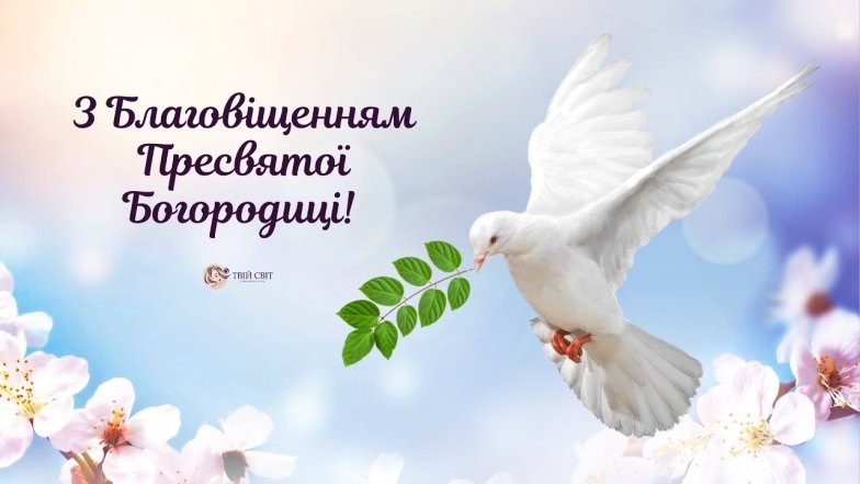 з благовіщенням листівки