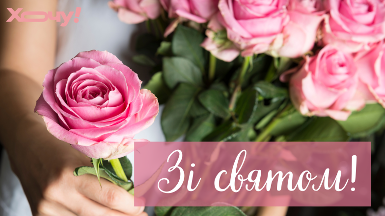 привітання з днем флориста україни