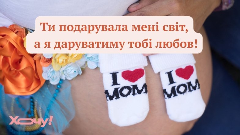Листівка-привітання з днем матері - картинка