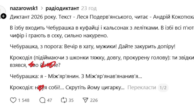 Як люди писали Радіодиктант