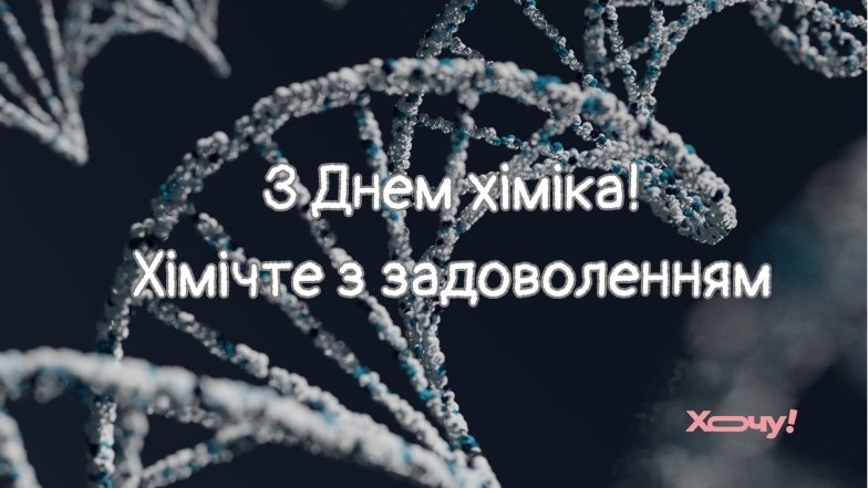 На фото картинка с поздравлениями