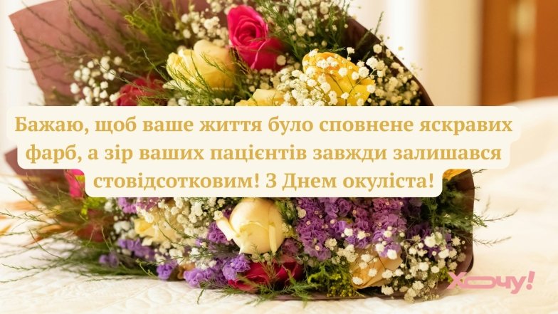 Поздравления с Днем офтальмолога в картинках