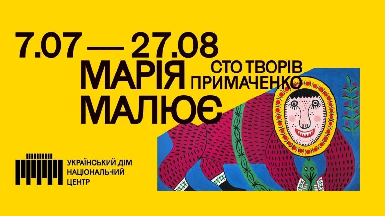 Цікаві будні: куди піти у Києві на тижні з 14 по 18 серпня - фото №1