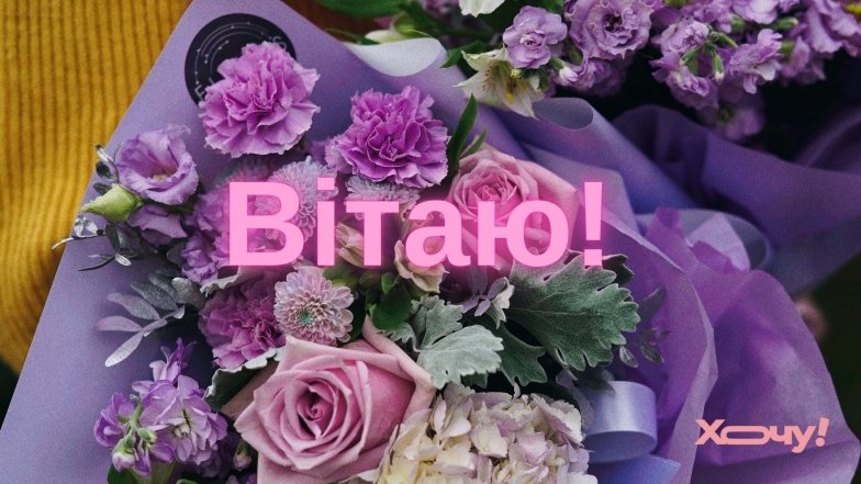 Привітання у прозі та картинках з Днем ангела Бориса і Гліба