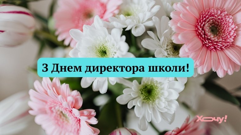 Найкращі листівки та побажання своїми словами